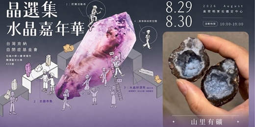 event-banner-山里有礦|墨西哥水晶洞切割體驗