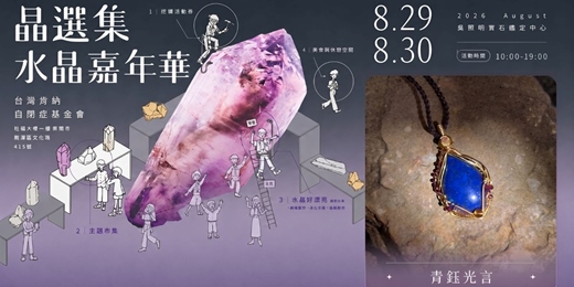 event-banner-青鈺光言｜藝術銅線 × 礦石編織體驗