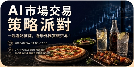 event-banner-AI Agent x 量化交易實戰:從市場分析到策略執行