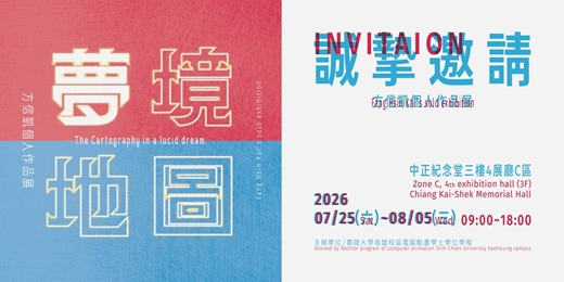event-banner-［夢境地圖］動畫原創展