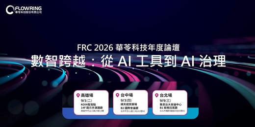 event-banner-【FRC2026 華苓年度論壇】從 AI 工具到 AI 治理,企業下一步怎麼走?