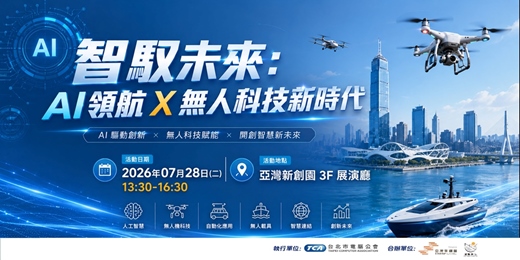event-banner-智馭未來:AI領航 X 無人科技新時代