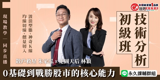 event-banner-技術分析初級班_朱家泓、林穎