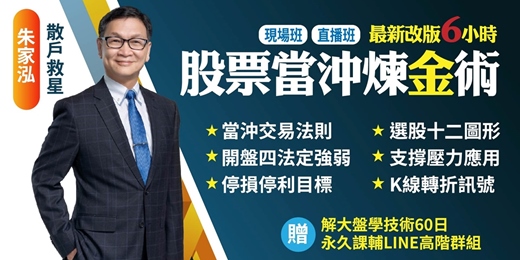 event-banner-股票當沖煉金術_朱家泓