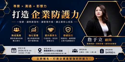 event-banner-專業 X 溝通 X 影響力 打造企業防護力🛡️