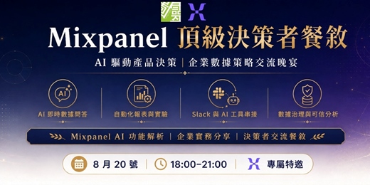 event-banner-【圖靈數位】Mixpanel 原廠來台，Mixpanel AI 私密餐敘