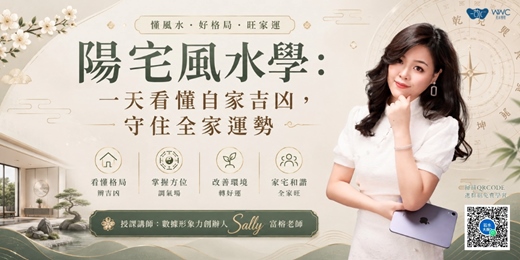 event-banner-陽宅風水學:一天看懂自家吉凶,守住全家運勢