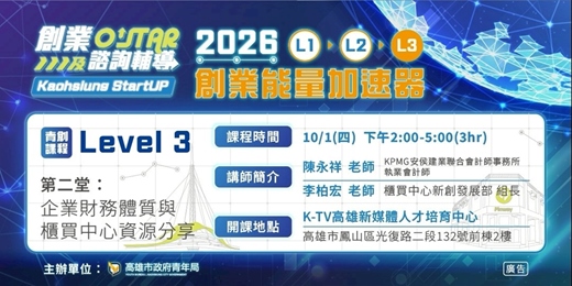 event-banner-Level 3 成長擴張期 第二堂:企業財務體質與櫃買中心資源分享
