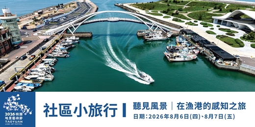 event-banner-聽見風景|在漁港的感知之旅