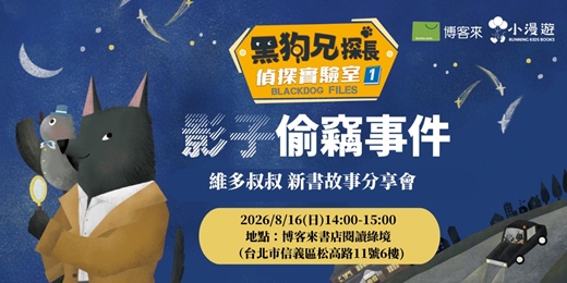 event-banner-維多叔叔 新書故事分享會