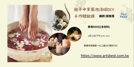 event-banner-親子中藥泡澡球