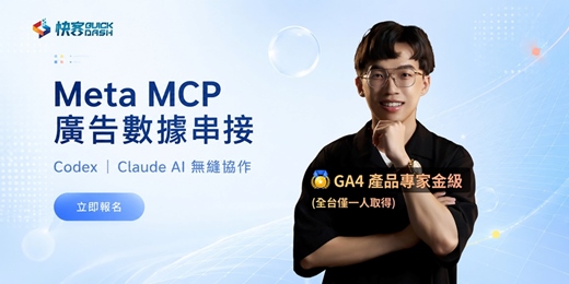 event-banner-AI 行銷應用分享會 - MCP 廣告數據報表