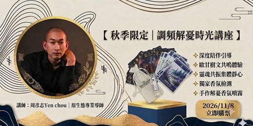 event-banner-【 期間限定/調頻解憂時光講座 】