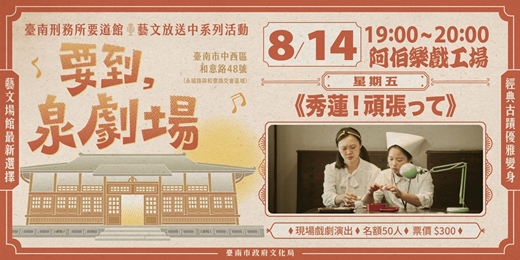 event-banner-2026年「要到泉劇場」開幕系列─《秀蓮 !頑張って》