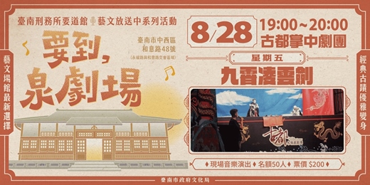 event-banner-2026年「要到泉劇場」開幕系列─《九霄凌雲劍》