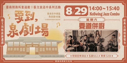 event-banner-2026年「要到泉劇場」開幕系列─《要道併廚》