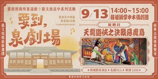 event-banner-2026年「要到泉劇場」開幕系列─《天龍遊俠之決戰惡魔島》