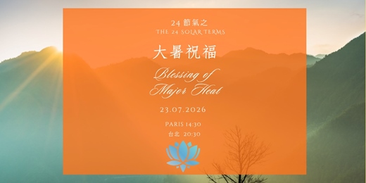 event-banner-《大暑》節氣祝福--免費線上靜心活動