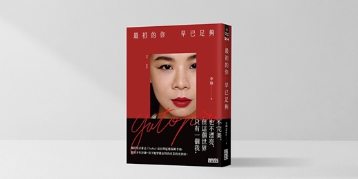 event-banner-誠品書店台中中友店|《最初的你,早已足夠》新書分享會