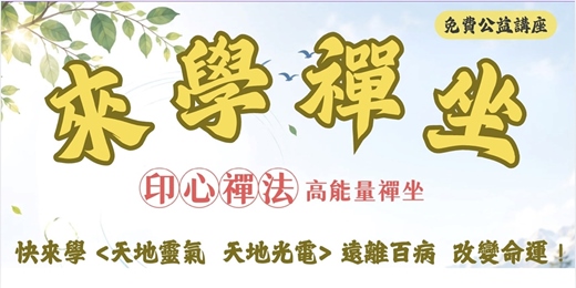 event-banner-來學禪坐