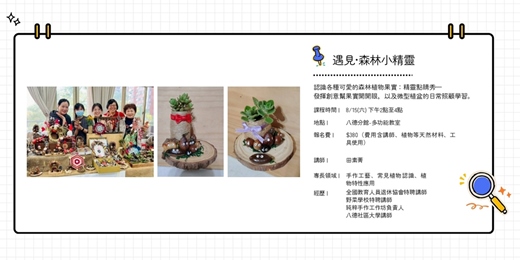 event-banner-遇見•森林小精靈