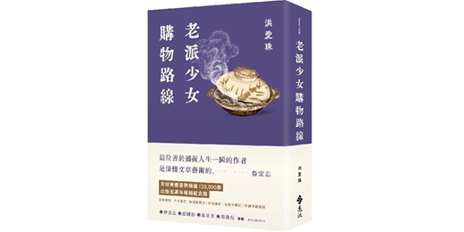event-banner-誠品書店台中園道店《老派少女購物路線【暢銷紀念版】》新書分享會
