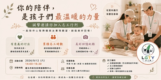 event-banner-【招募志工】攝影紀錄 × 親子陪伴