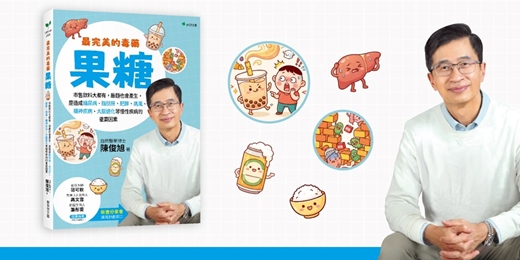 event-banner-誠品書店台中園道店《最完美的毒藥：果糖！》新書分享會