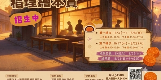 event-banner-2026年大稻埕限定兒童工作坊第二季