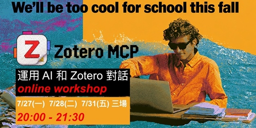 event-banner-運用 AI 和 Zotero 對話(線上工作坊)