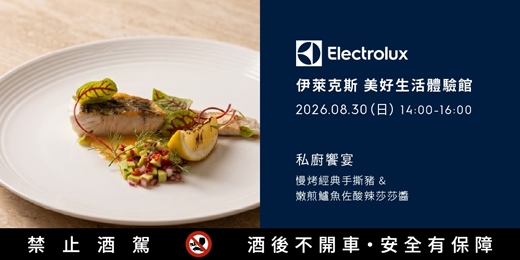 event-banner-私廚饗宴&品酒| 盛夏饗宴・慢烤經典手撕豬 × 嫩煎鱸魚佐酸辣莎莎醬-週日場