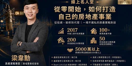 event-banner-小白如何從零踏入房地產