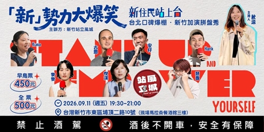 event-banner-「新」勢⼒⼤爆笑