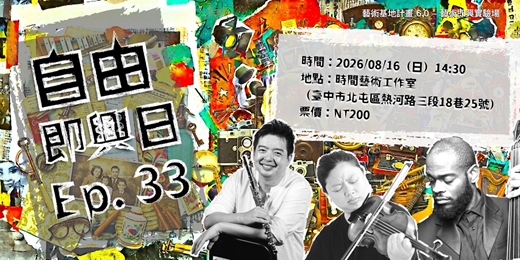 event-banner-自由興即日 Ep.33
