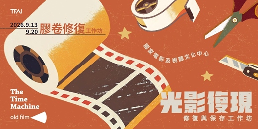event-banner-【膠卷修復】光影復現—修復與保存系列工作坊