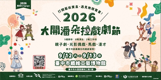 event-banner-2026大開潘朵拉戲劇節