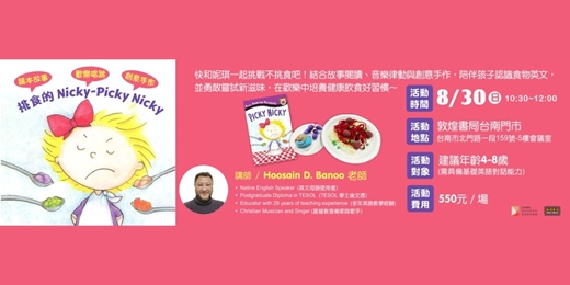 event-banner-敦煌書局台南店_挑食的Nicky - Picky Nicky