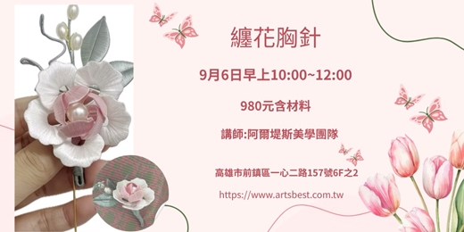 event-banner-纏花胸針