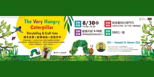 event-banner-敦煌書局台南店_The Very Hungry Caterpillar: Storytelling & Craft Time