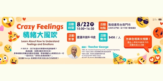 event-banner-敦煌書局台南店_Crazy Feelings 情緒大風吹