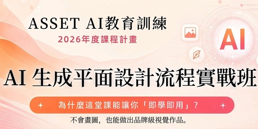 event-banner-AI生成平面設計流程實戰班