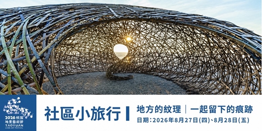 event-banner-地方的紋理|一起留下的痕跡