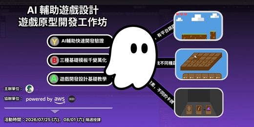 event-banner-AI 輔助遊戲設計:遊戲原型開發工作坊