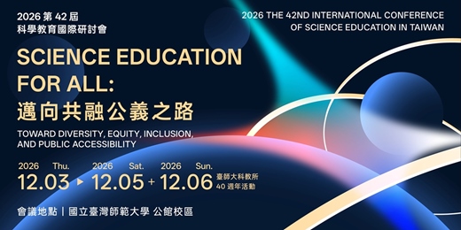 event-banner-2026第42屆科學教育國際研討會（ASET2026）