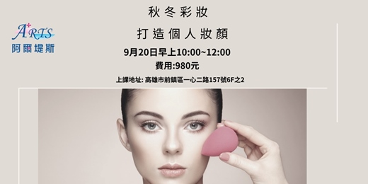 event-banner-秋冬彩妝
