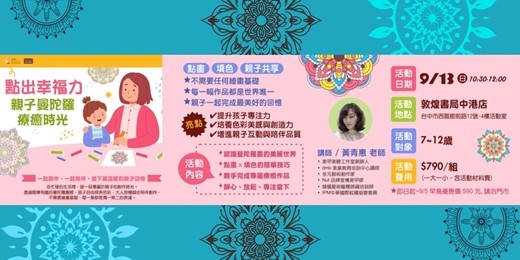 event-banner-點出幸福力|親子曼陀羅療癒時光