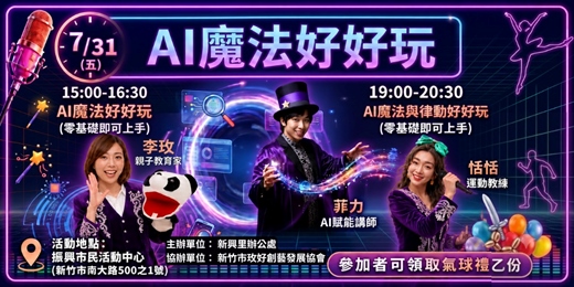 event-banner-[AI魔法好好玩] 零基礎上手x律動體驗工作坊