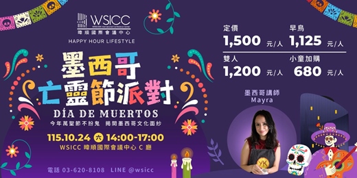 event-banner-【外師解密】Día de Muertos 墨西哥亡靈節派對︱文化講座 x 節慶甜點 x 藝術手作