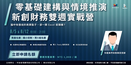 event-banner-零基礎建構與情境推演|新創財務雙週實戰營
