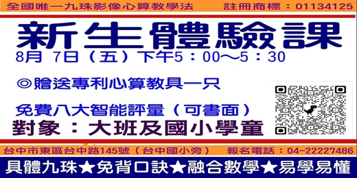 event-banner-不倒翁心算新生體驗課8月7日(五)下午5:00~5:30(可線上教學)